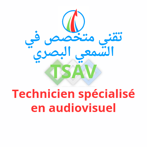 تقني متخصص في السمعي البصري/مونتاج